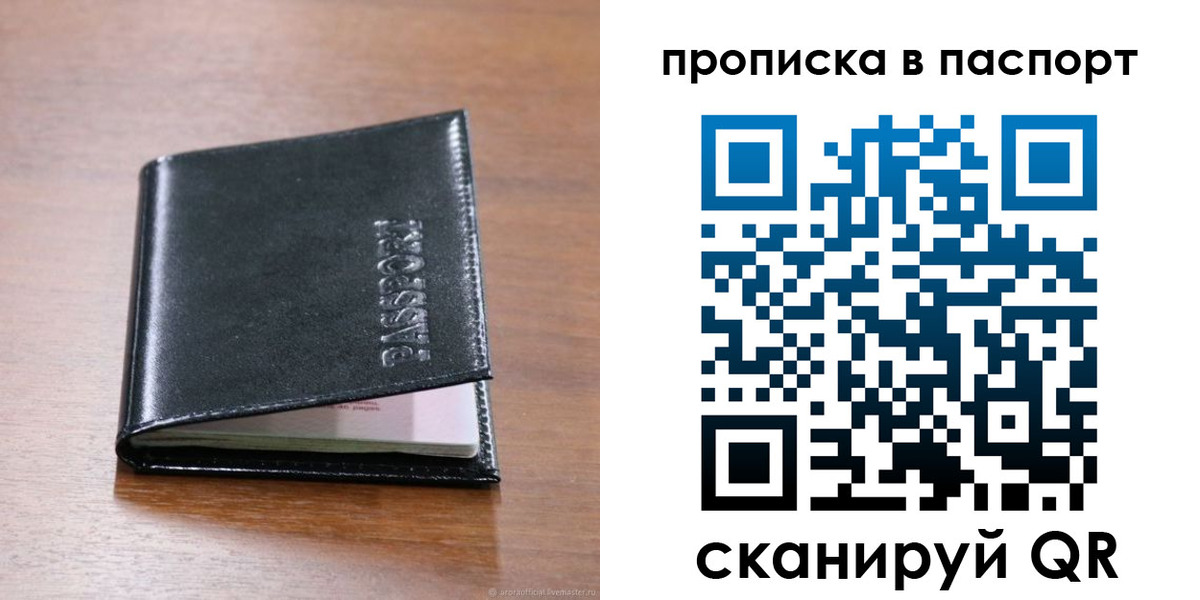 прописка для школы в Балашове