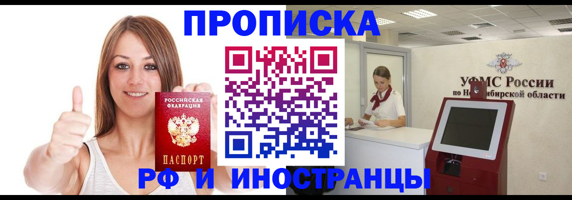 временная регистрация купить в Балашове