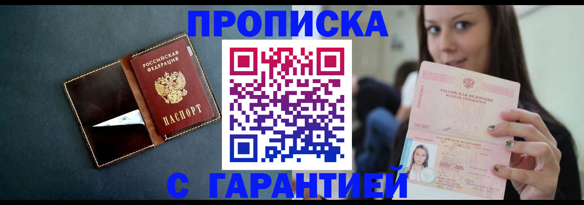 прописка в квартире в Балашове