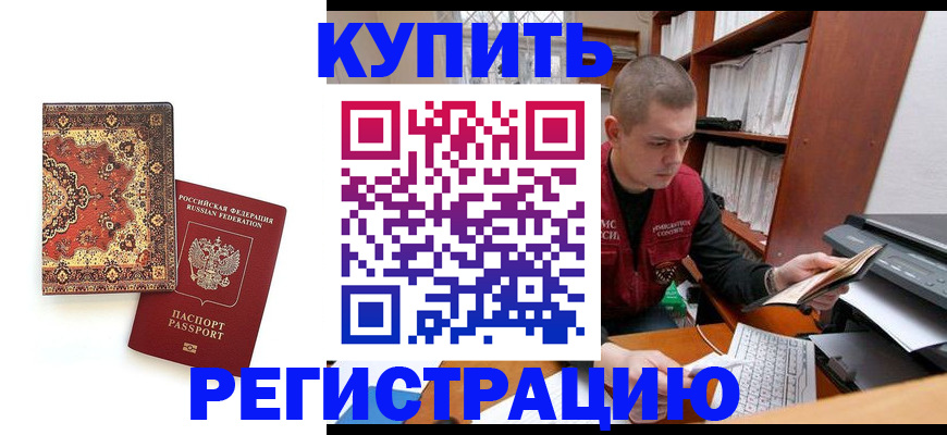 прописка паспорт в Балашове