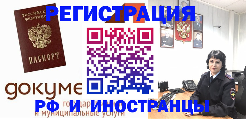 прописка в Балашове